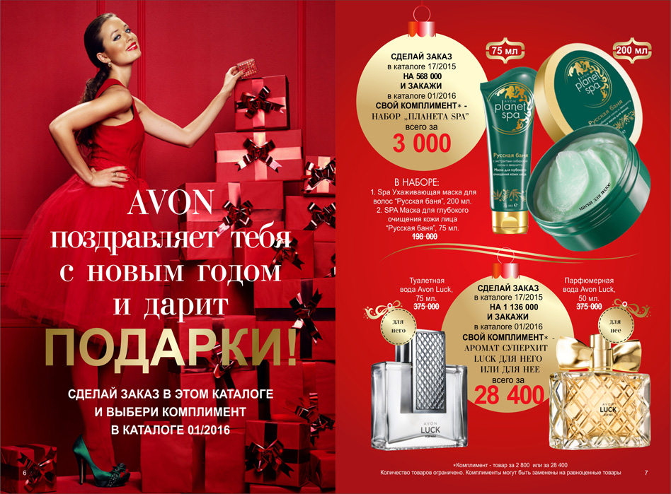 Как в AVON на 20% увеличили средний размер заказов с помощью мобильного обучения