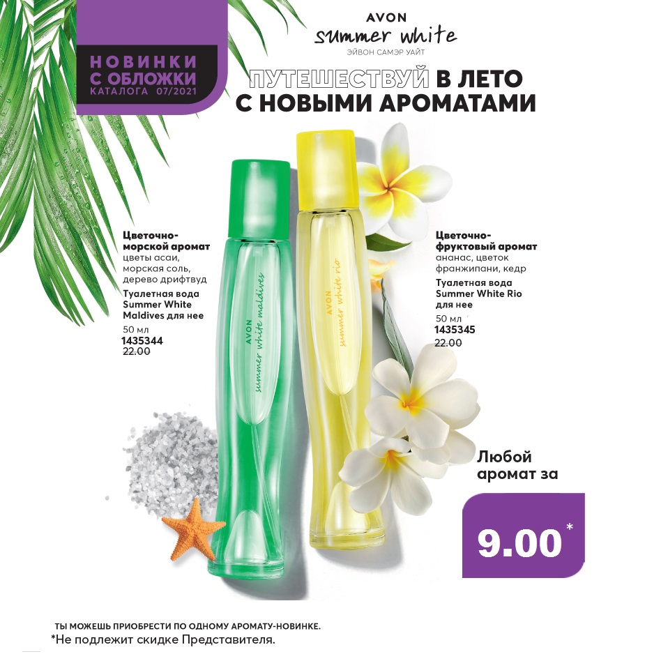 Avon беларусь