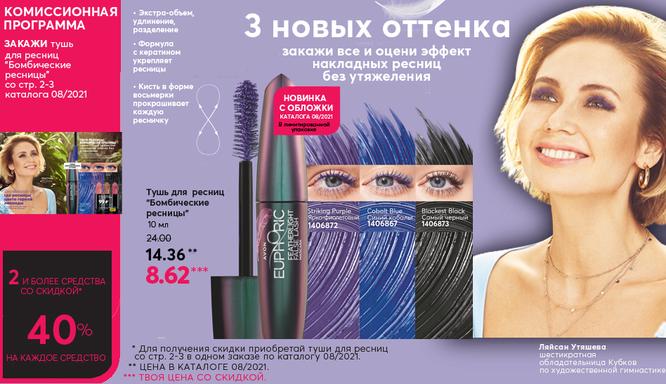 Avon беларусь